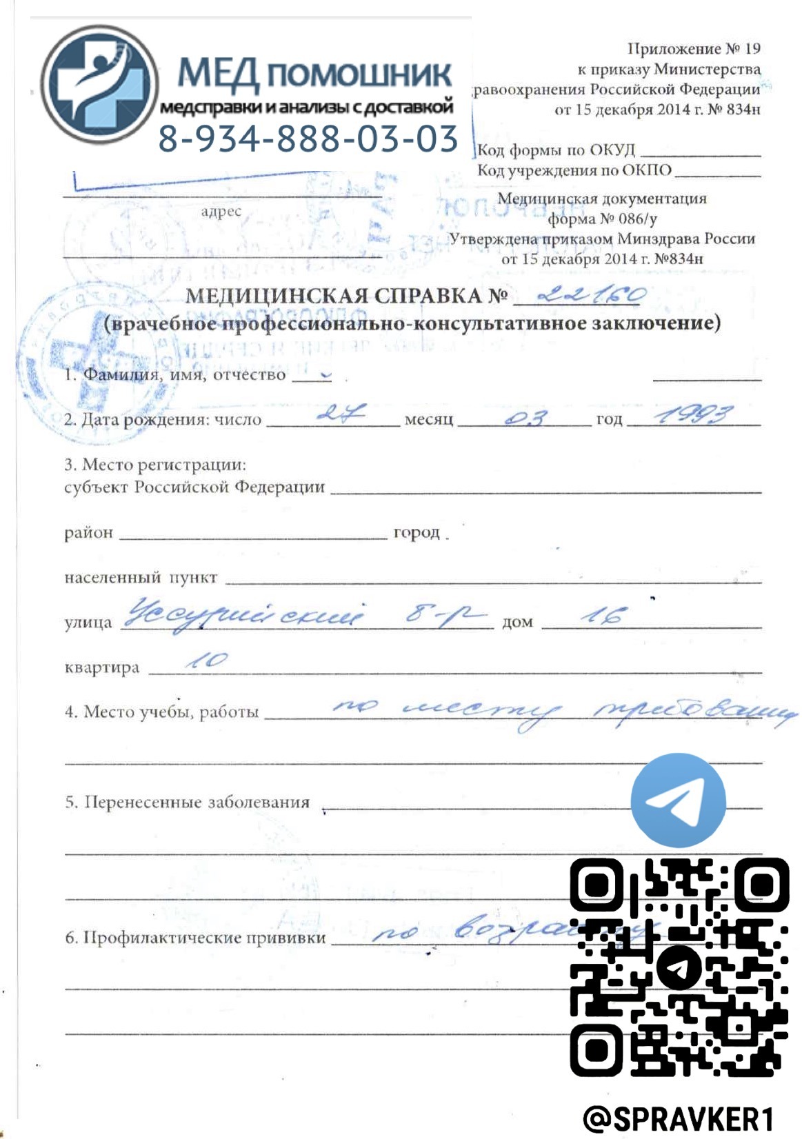 Медицинская справка 086-у купить