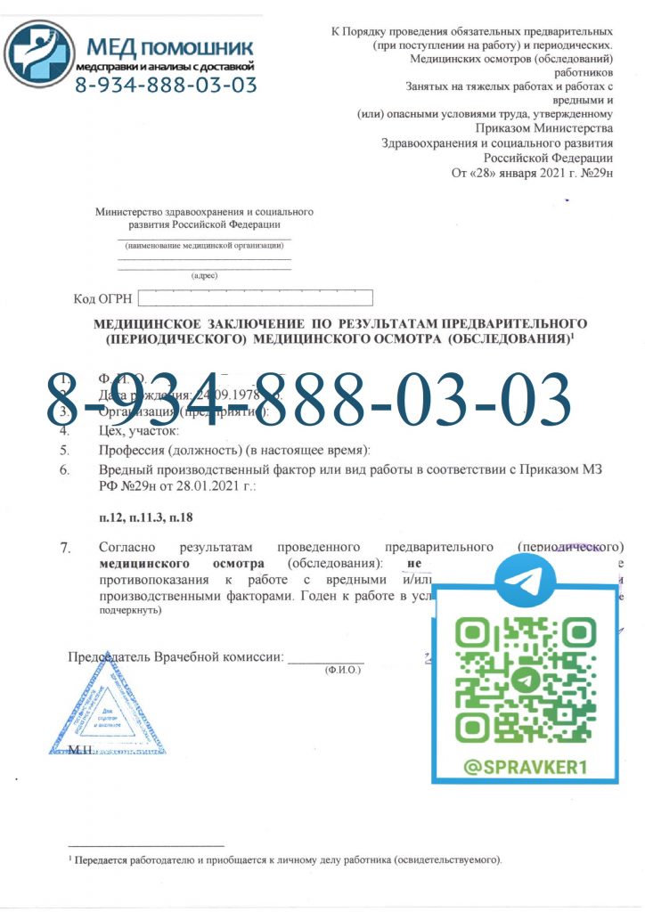 Купить справку 29н