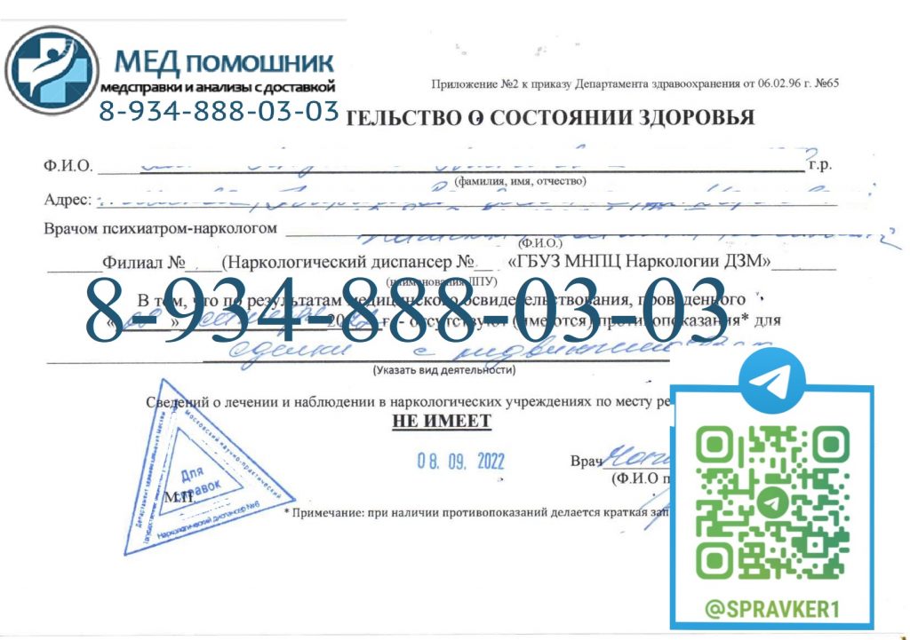 Купить справку из ПНД