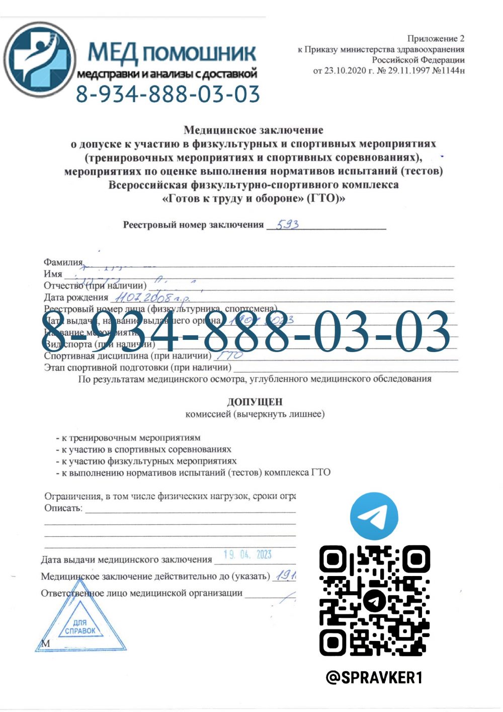 Купить справку для ГТО из поликлиники в Королеве