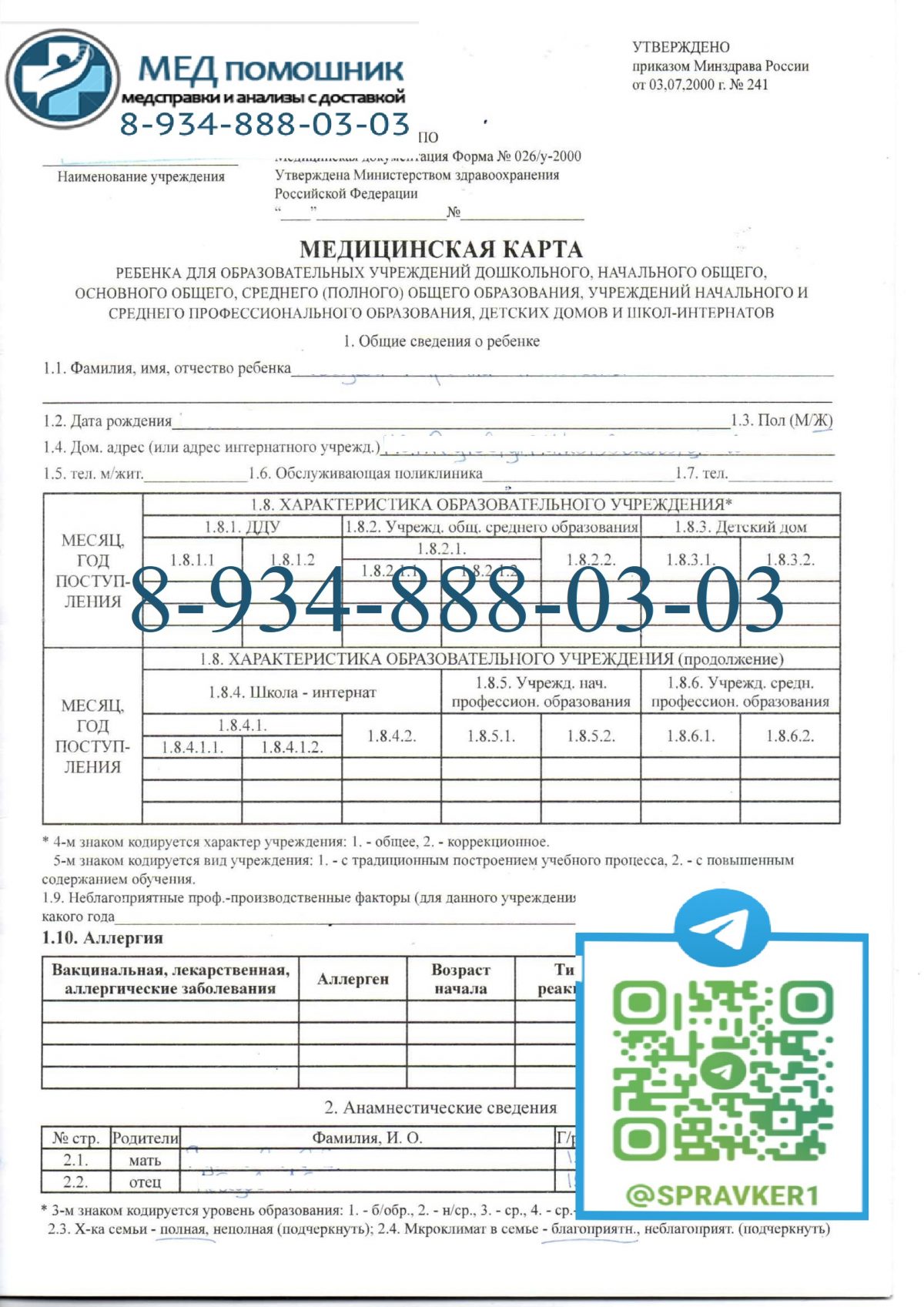 Медицинская карта для школы