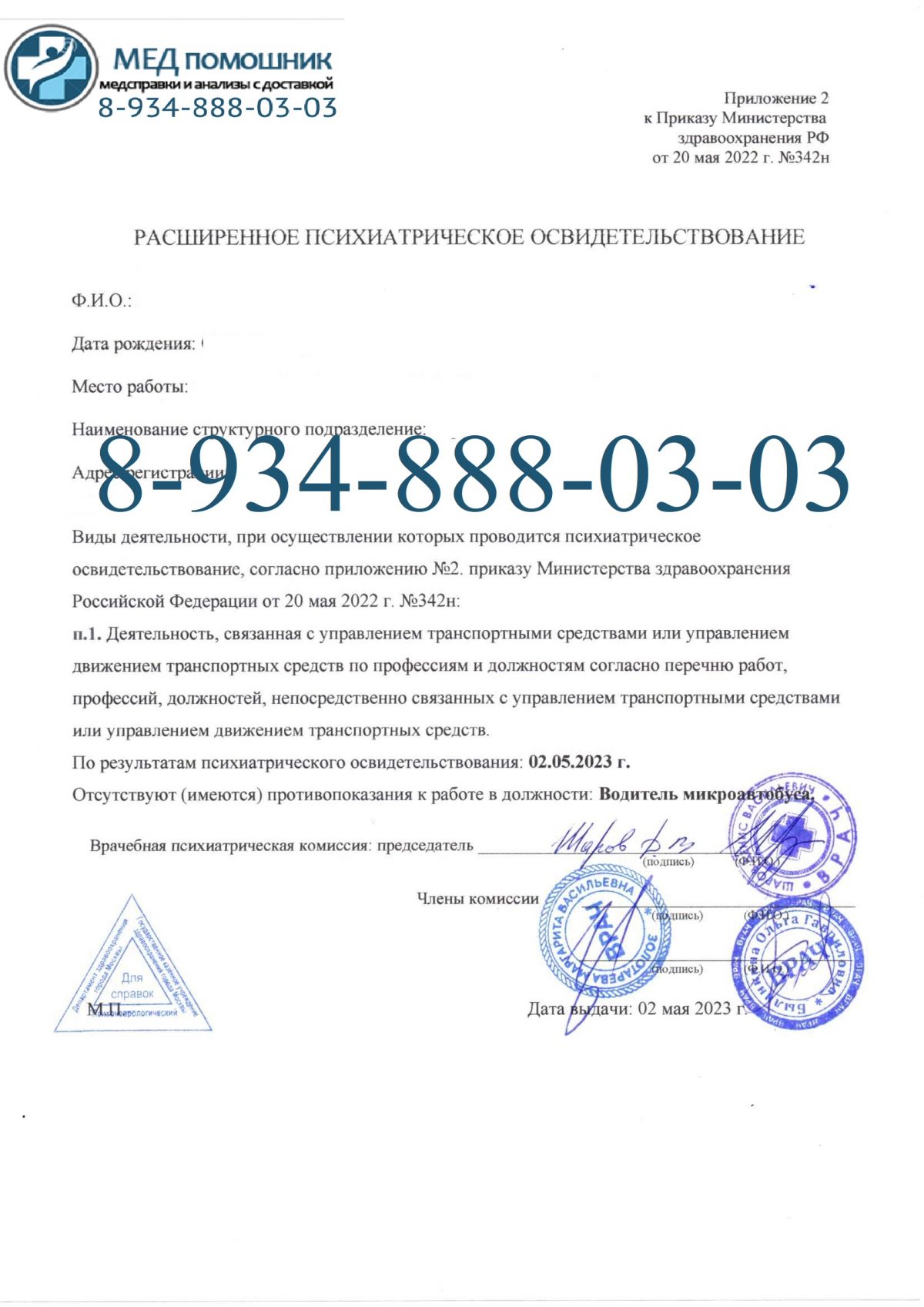 Справка 342н купить в